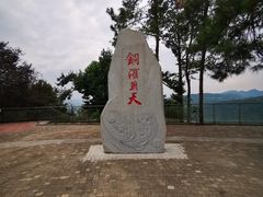 -铁山坪森林公园