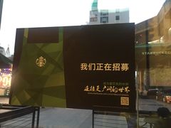 -星巴克(重庆上海城店)