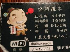 -忠义水浒烤肉(体育西路店)