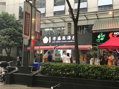 -老盛昌(胶州店)