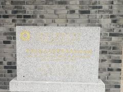 -中国社会主义青年团中央机关旧址纪念馆