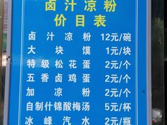 -清真·宏顺祥卤汁凉粉(大皮院店)