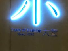 门面-小大董·烤鸭(凤凰汇店)