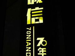 -70年代·江西乡下菜(松岗店)