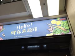 -胖东来生活广场(健康路店)