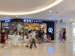 -云味馆过桥米线(皇庭广场店)