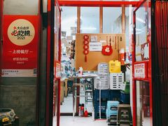 门面-炒豆合作社(东四总店)
