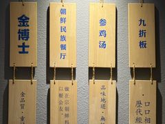 -金博士朝鲜民族餐厅(工大店)