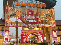 -长沙友阿奥特莱斯