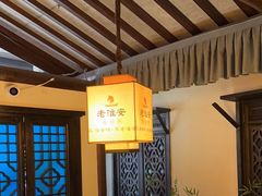 -老淮安·淮安菜(涟水店)