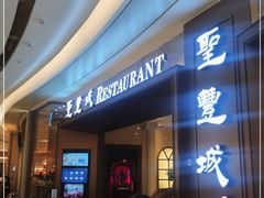-圣丰城酒家·宴会(宝安大仟里店)