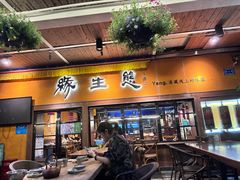 -缘生态云南菜·野生菌庭院餐厅(华侨城店)