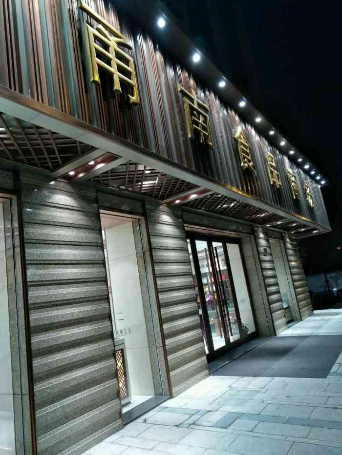 甬南食品商场(宁东店)