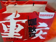 -丁家坡洋芋·观音桥好吃街A区(全国总店)