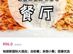 -铂丽斯国际大酒店-凯悦自助餐厅