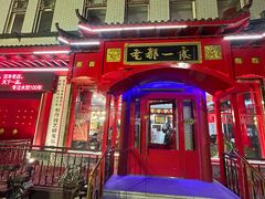 -老都一处饺子馆(道里店)