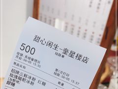 -甜心闲生·手工冰粉