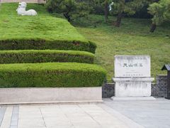 -汉陵苑