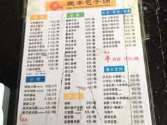 -庆丰包子铺(金沟河桥店)