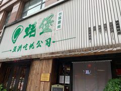 门面-蚝堡海鲜·威海菜·海肠捞饭·烧烤·亚洲吃蚝公司(幸福门店)
