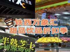 -沈阳铁西万象汇