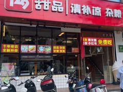 -129老爸茶丨清补凉