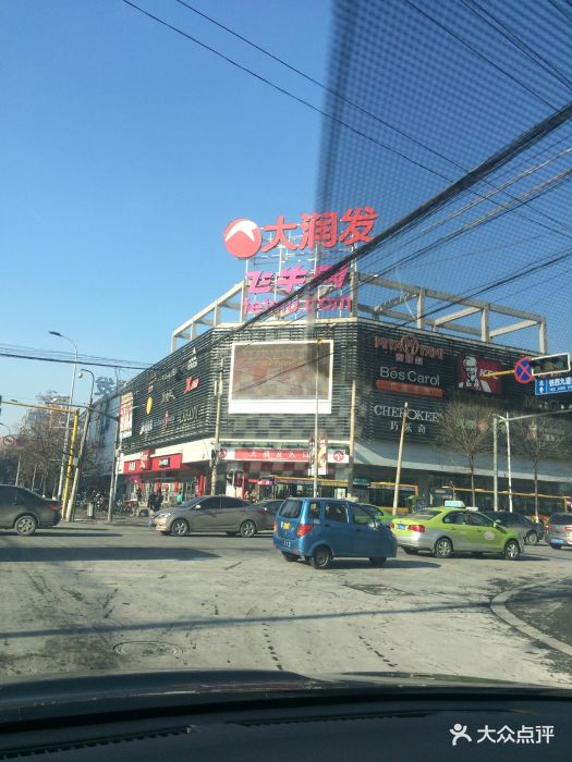 大润发(民生店)图片