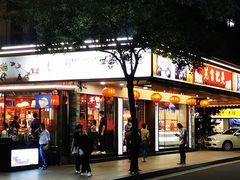 -吴记富苑(朝阳店)