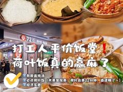 -72街荷叶饭(东方宝泰广场店)