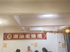 -桂园白粥·潮汕老味道