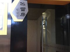 -丽池宫韩式汗蒸会馆(华灯坊店)