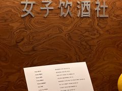 -女子饮酒社(上海店)