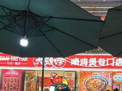 -大头唛·啫鸡煲.粤菜.专门店(289艺术园区店)