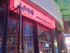 -牛啤堂精酿啤酒餐吧(五棵松华熙店)