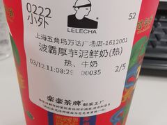 -LELECHA乐乐茶(上海五角场万达广场店)