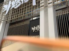 门面-非烤勿扰韩料自助烤肉(松山湖万科店)