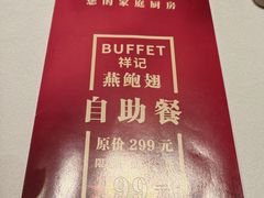 -祥记餐饮•豫粤珍味(金隅大厦店)