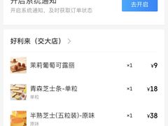-好利来(交大店)