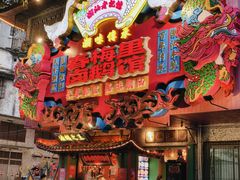 -春梅里卤鹅馆·47年老字号(中山路店)