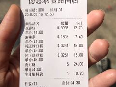 账单-德懋恭(西大街店)