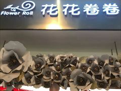 -花花卷卷·鲜食蛋糕(静安久光百货店)