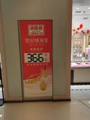 -世纪缘珠宝(贵和领秀城店)