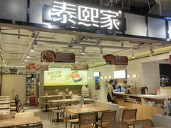 -泰熙家(汉神店)