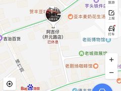 -阿吉仔(大元路店)