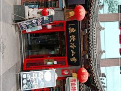 门面-雪山晋乡楼(食品街店)