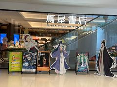 -茑屋书店(天目里店)