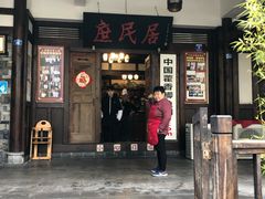 门面-庶民居中餐馆(花土店)