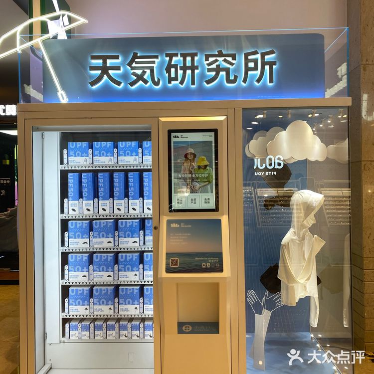 100块就能买到蕉下防晒服[发呆]