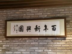 -新兴园饺子馆(河南街店)
