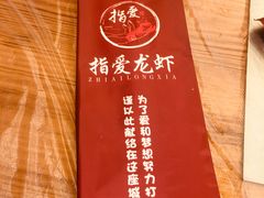 -指爱龙虾(金杨路总店)
